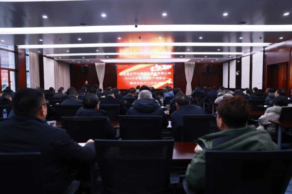 2026年第一次生產(chǎn)調(diào)度會暨安全生產(chǎn)工作會議